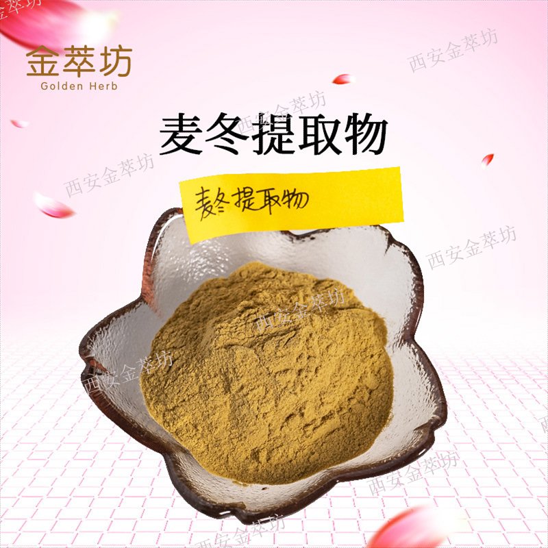 麥冬提取物