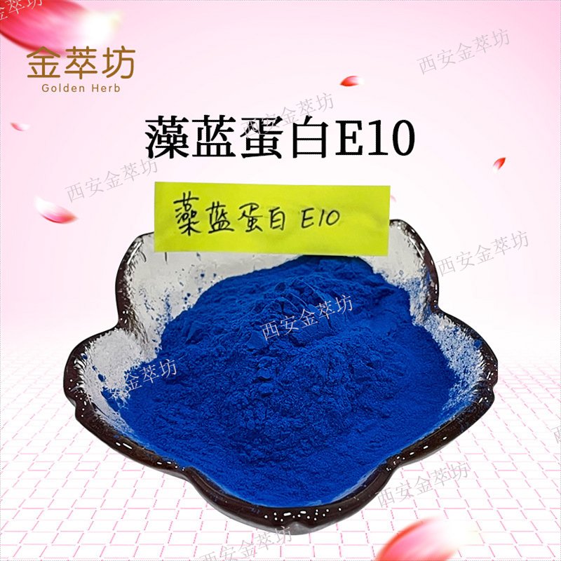 藻藍蛋白E10