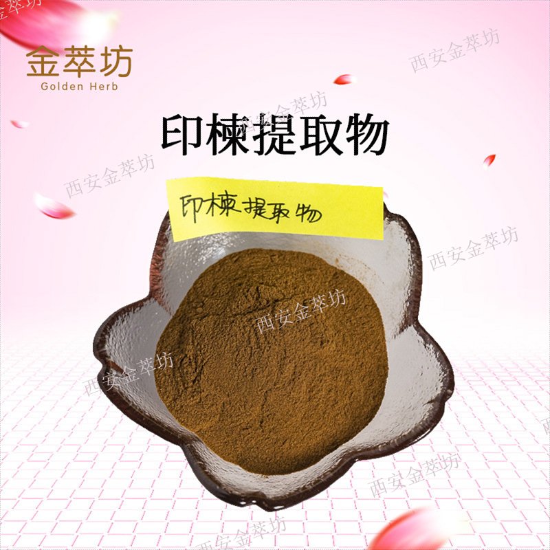 印楝提取物