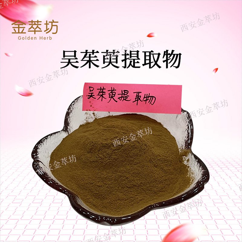 吳茱萸提取物