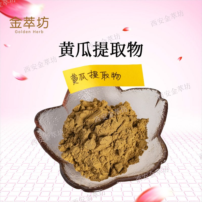 黄瓜提取物