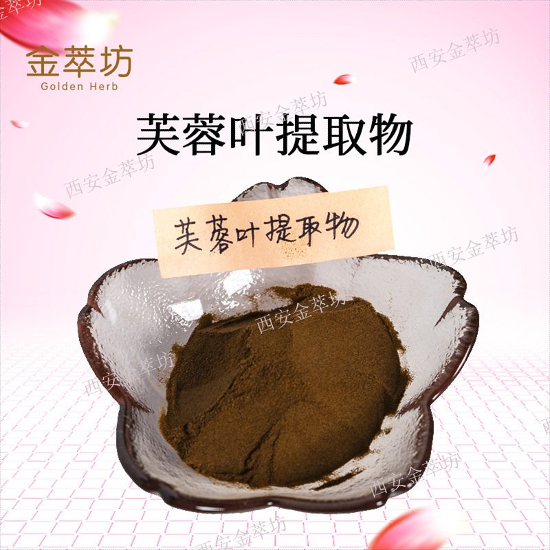 芙蓉叶提取物
