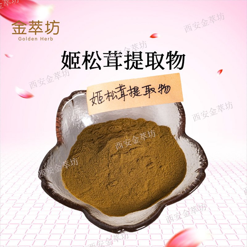 姬松茸提取物