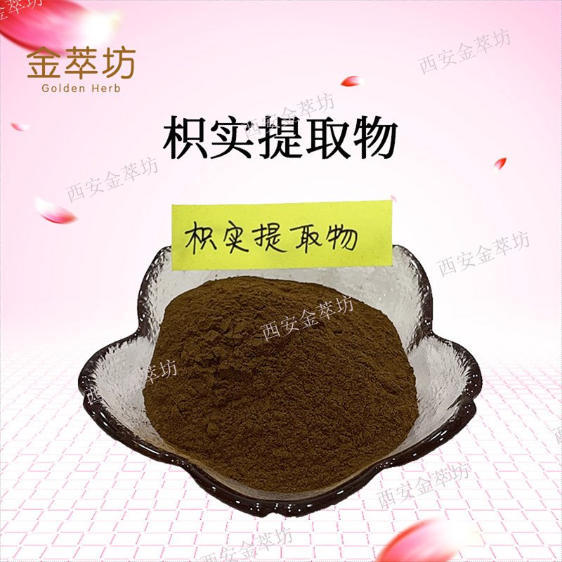 枳實(shí)提取物