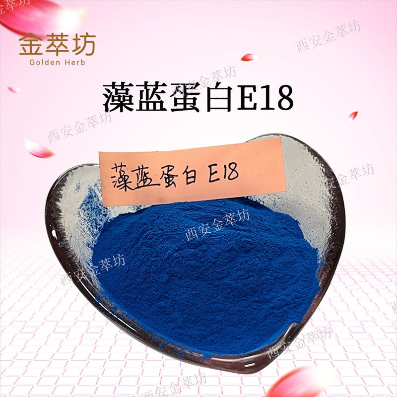 藻藍蛋白E18