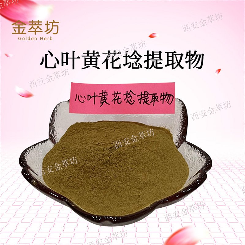 心叶黄花埝提取物