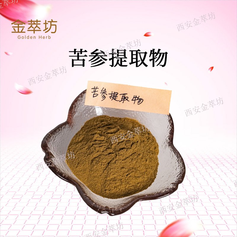 苦参提取物