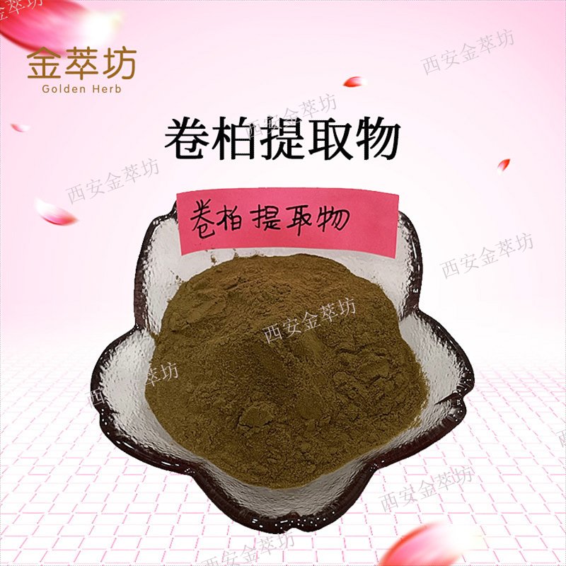卷柏提取物