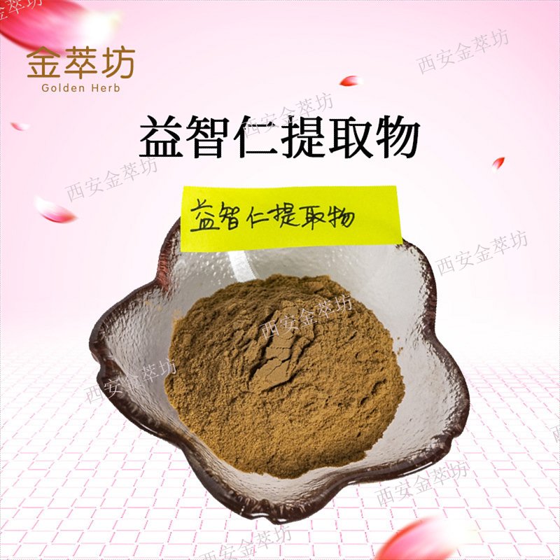 益智仁提取物