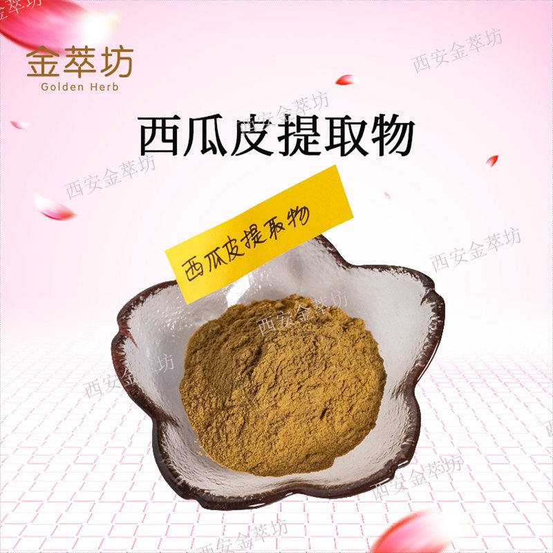 西瓜皮提取物