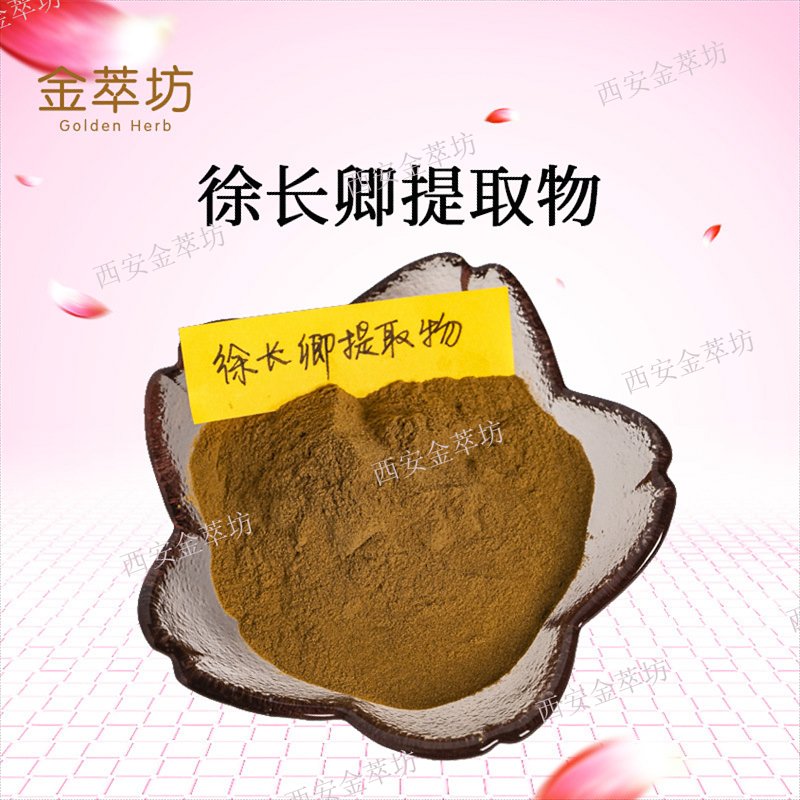 徐長卿提取物