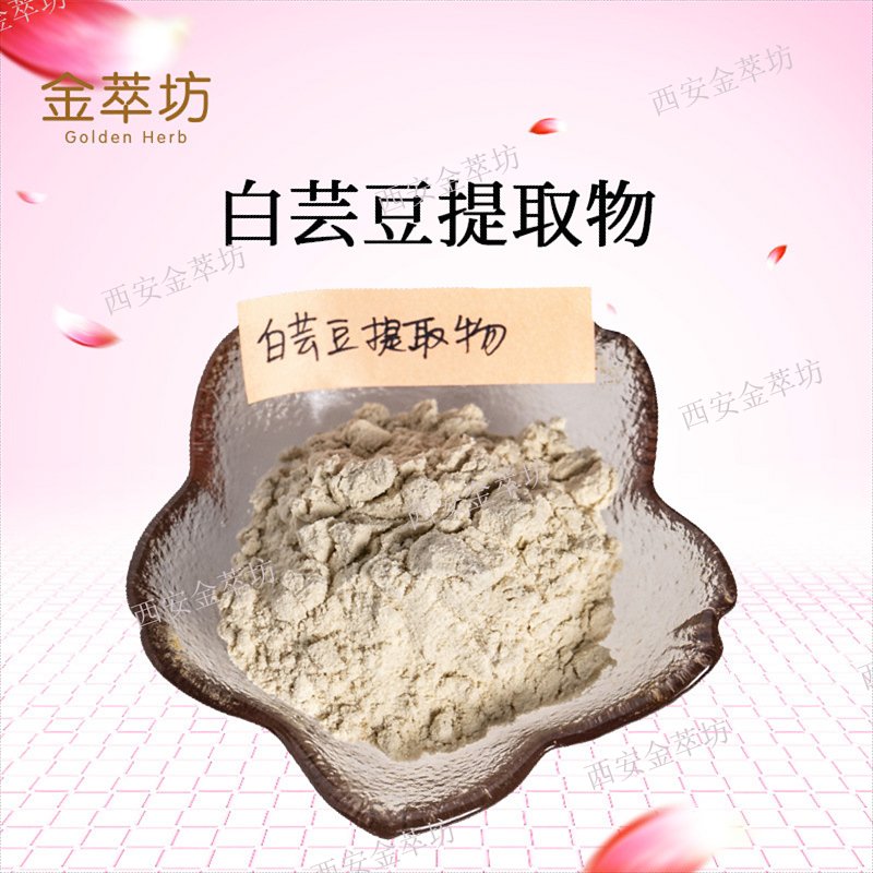 白蕓豆提取物