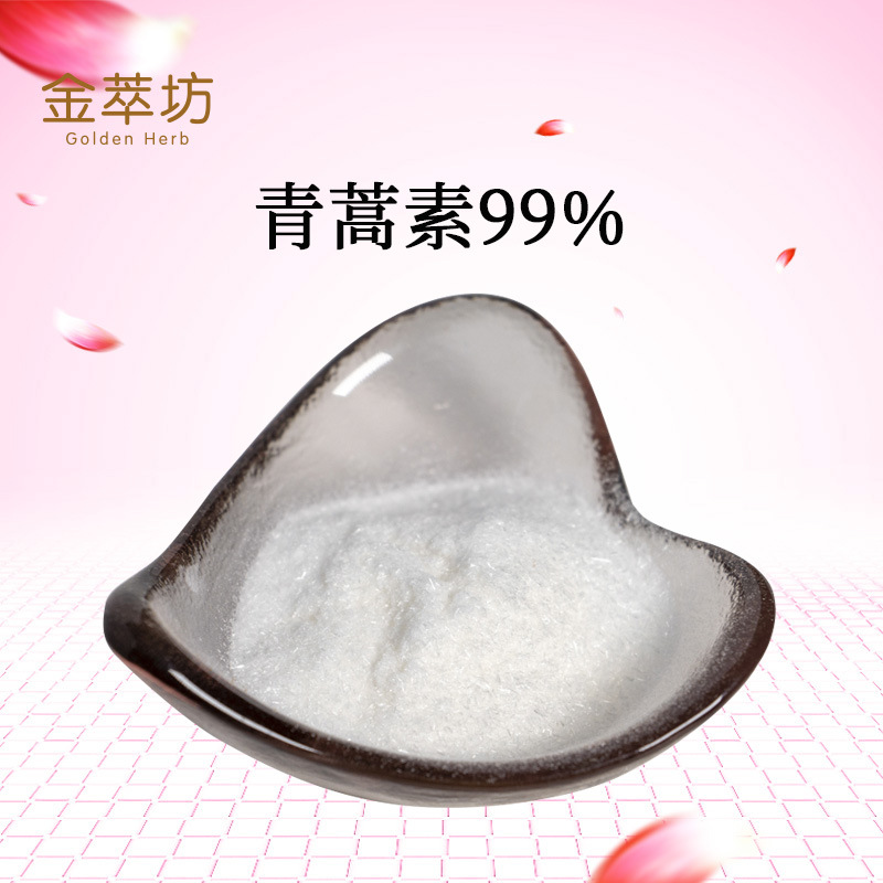 金萃坊批發(fā) 青蒿素現(xiàn)貨供應(yīng) 青蒿提取物 青蒿素98% 量大從 西安金萃坊植物技術(shù)開(kāi)發(fā)供應(yīng)