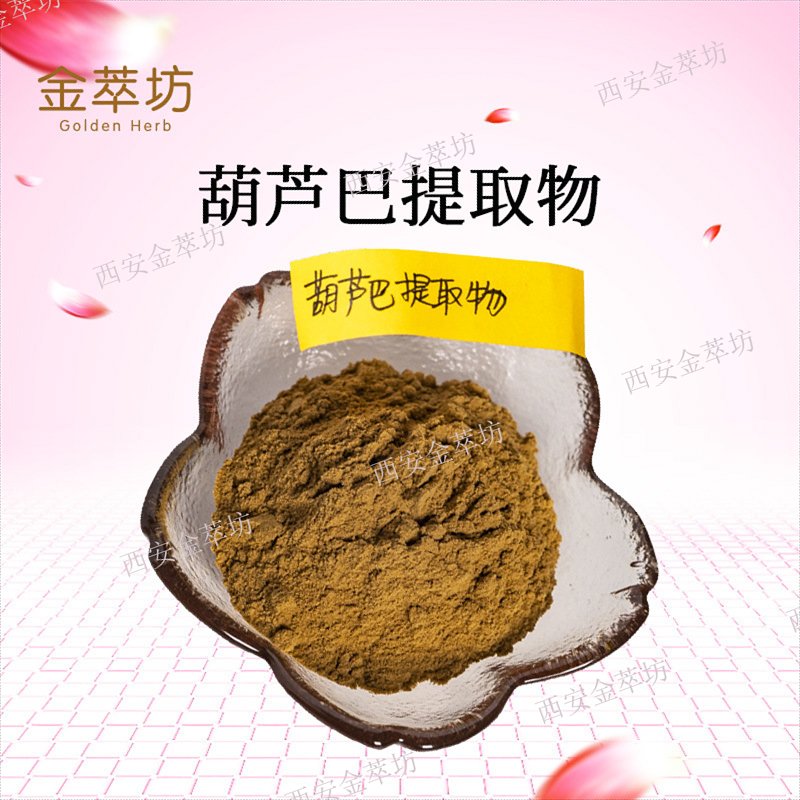 葫蘆巴提取物