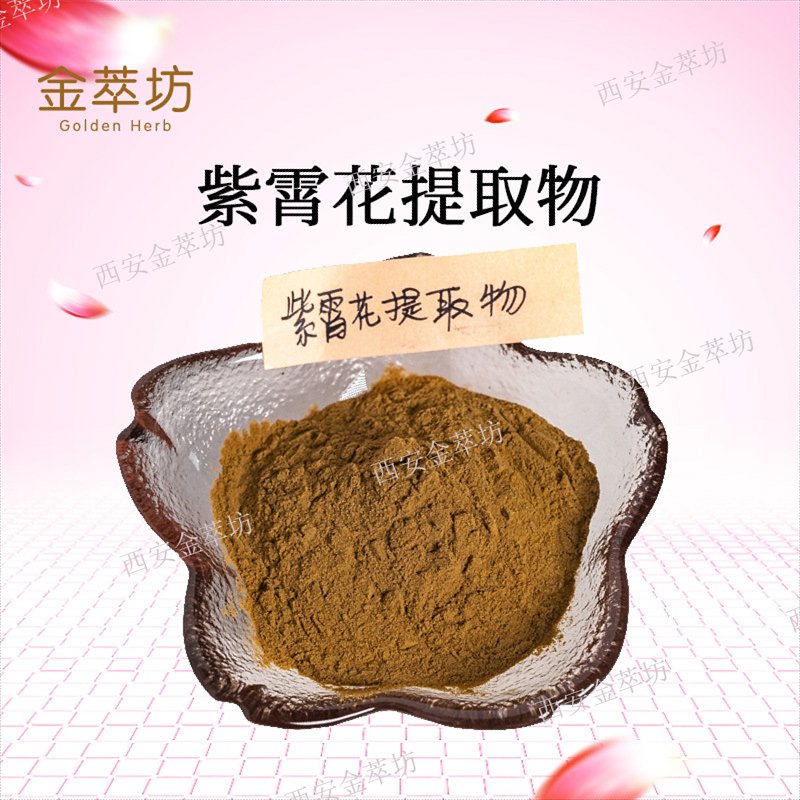 紫霄花提取物