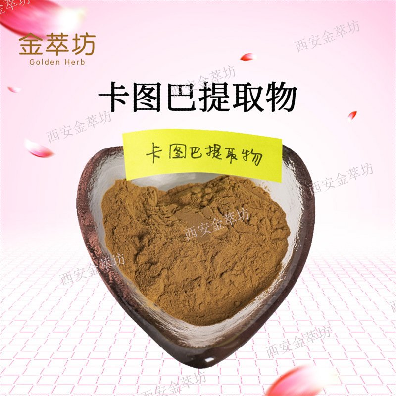 卡圖巴提取物