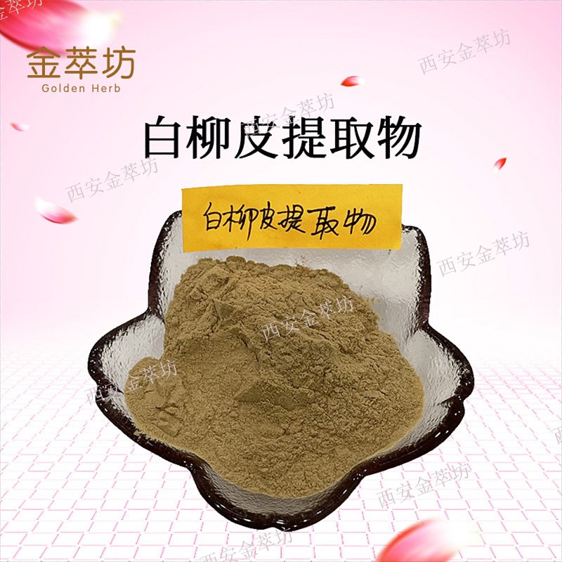 白柳皮提取物