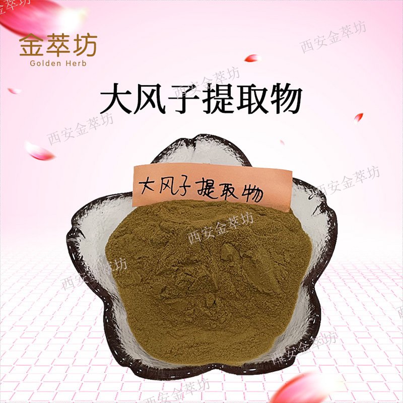 大风子提取物