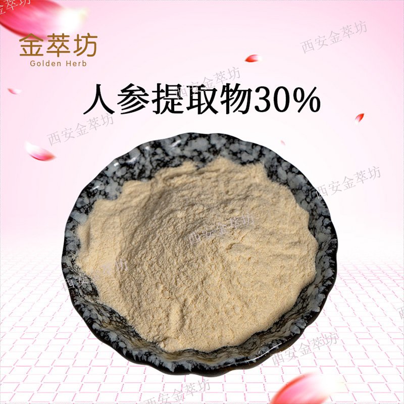 人參皂甙30%