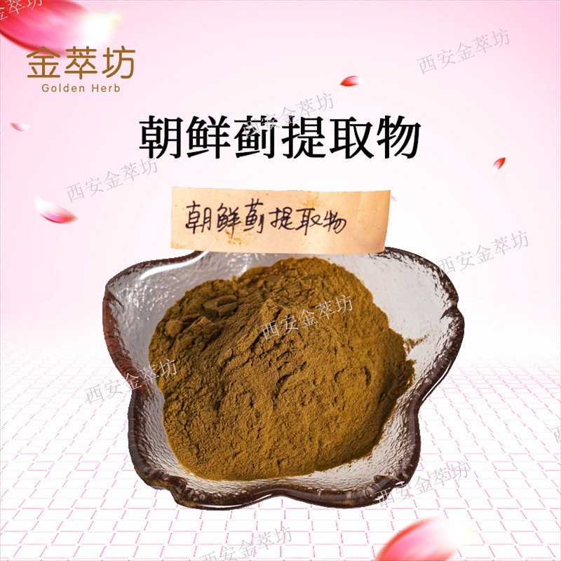 朝鮮薊提取物