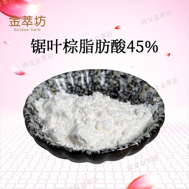 鋸葉棕脂肪酸45% |鋸棕櫚提取物