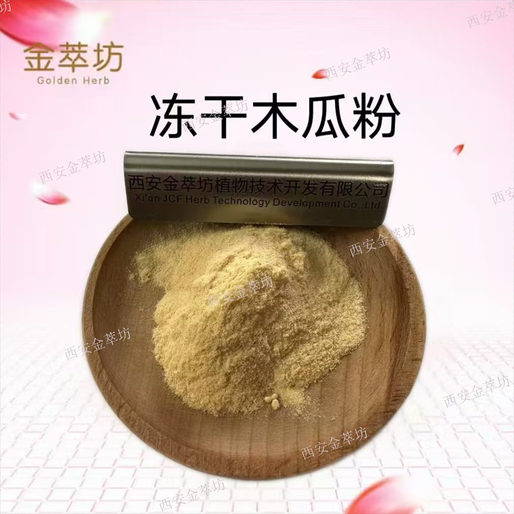 凍干木瓜粉
