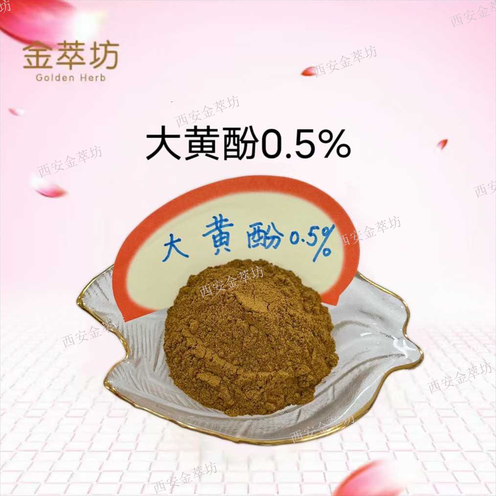 大黃酚0.5% 