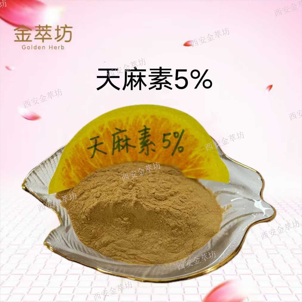 天麻素5% |天麻提取物