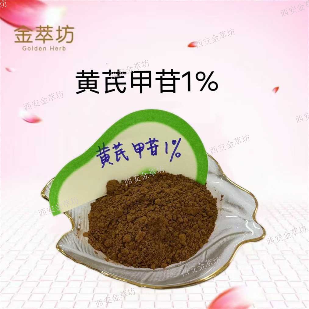 黃芪甲苷1%|黃芪提取物