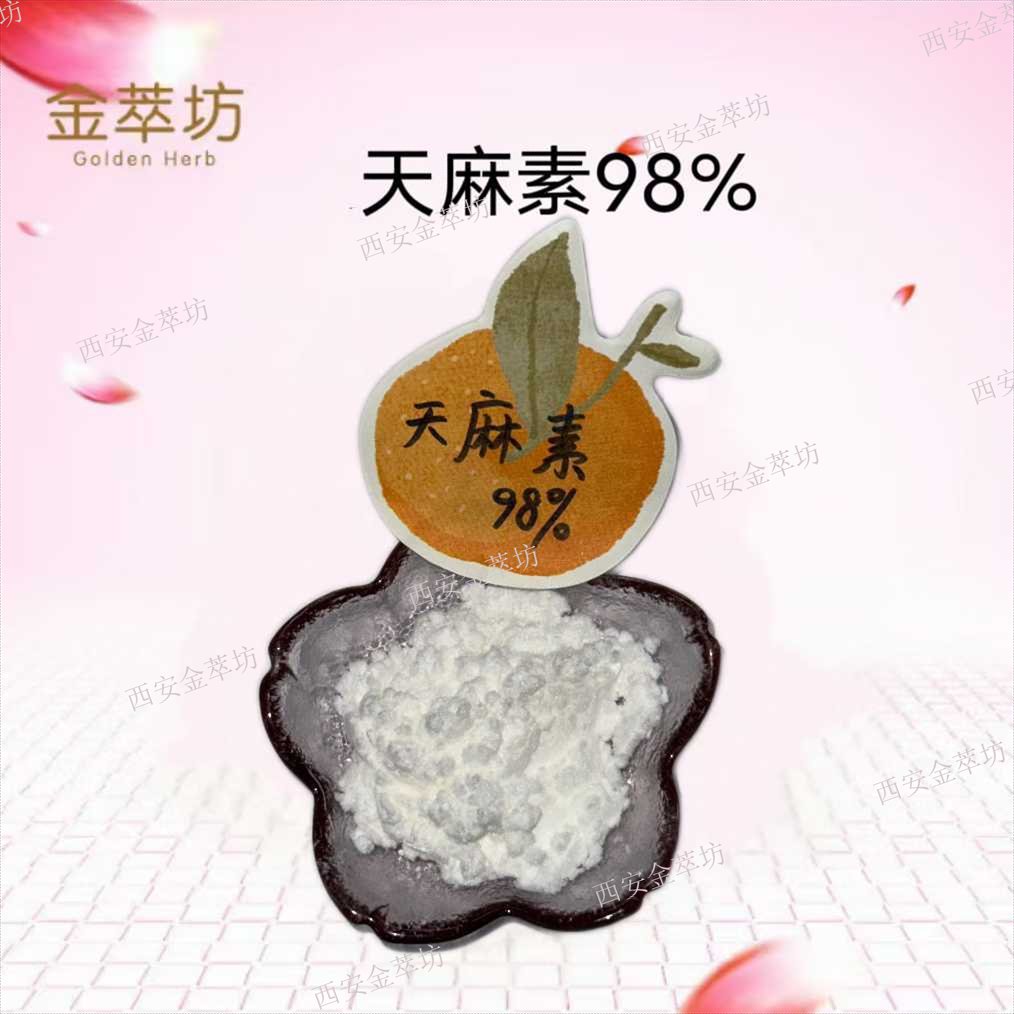 天麻素98% 
