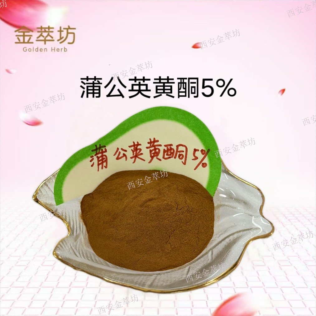 蒲公英黃酮5% |蒲公英提取物