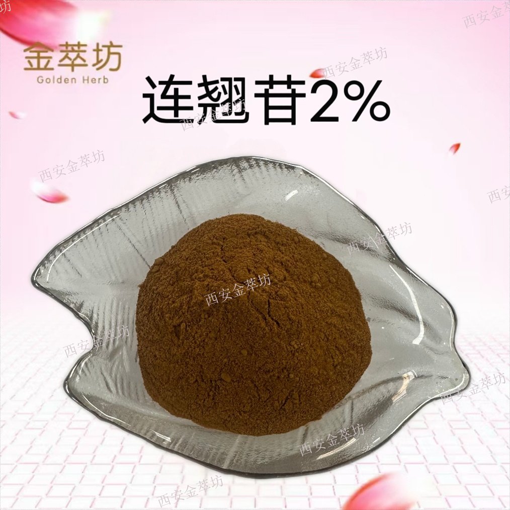 連翹苷2% |連翹提取物 