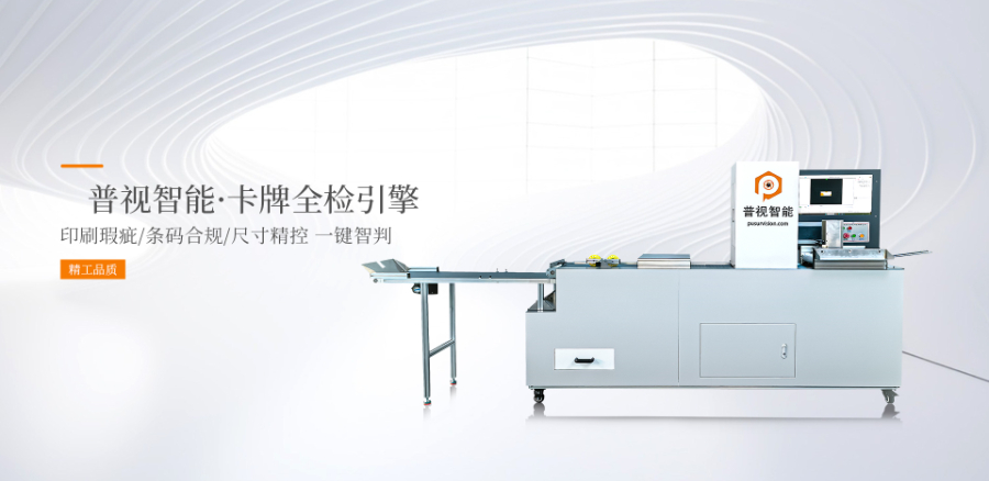 陜西普視05卡牌全檢機(jī)怎么收費(fèi)