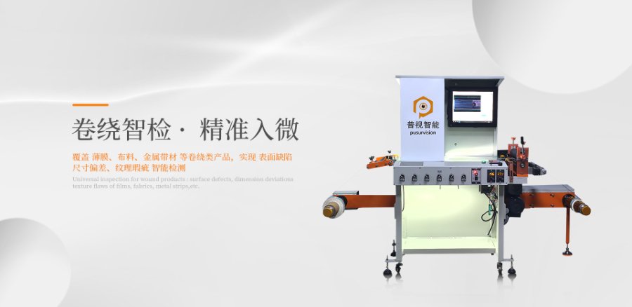 西藏普視-03不干膠全檢機(jī)大概價(jià)格多少,不干膠全檢機(jī)