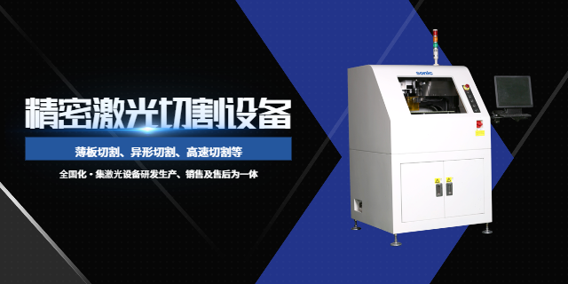 廣州數(shù)控激光切割設備哪家強 深圳市新迪精密科技供應