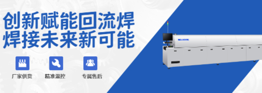 深圳國產回流焊設備收費 深圳市新迪精密科技供應