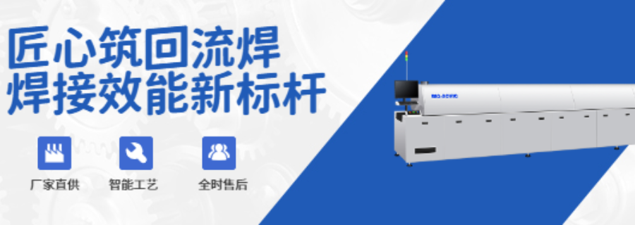 廣東國產(chǎn)回流焊設(shè)備供應(yīng)商 深圳市新迪精密科技供應(yīng)