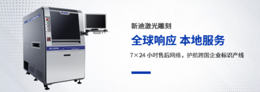 北京小型激光雕刻哪里買(mǎi) 深圳市新迪精密科技供應(yīng)
