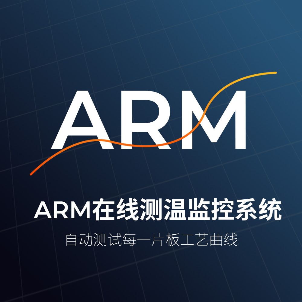 ARM在線測溫監(jiān)控系統(tǒng)