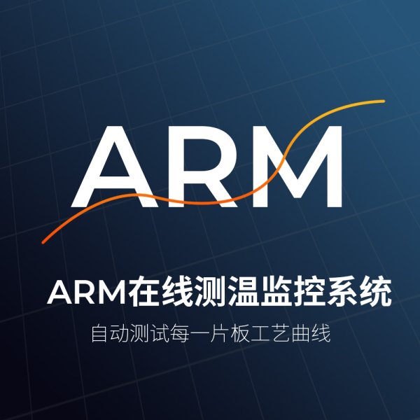 ARM在線測溫監(jiān)控系統(tǒng)