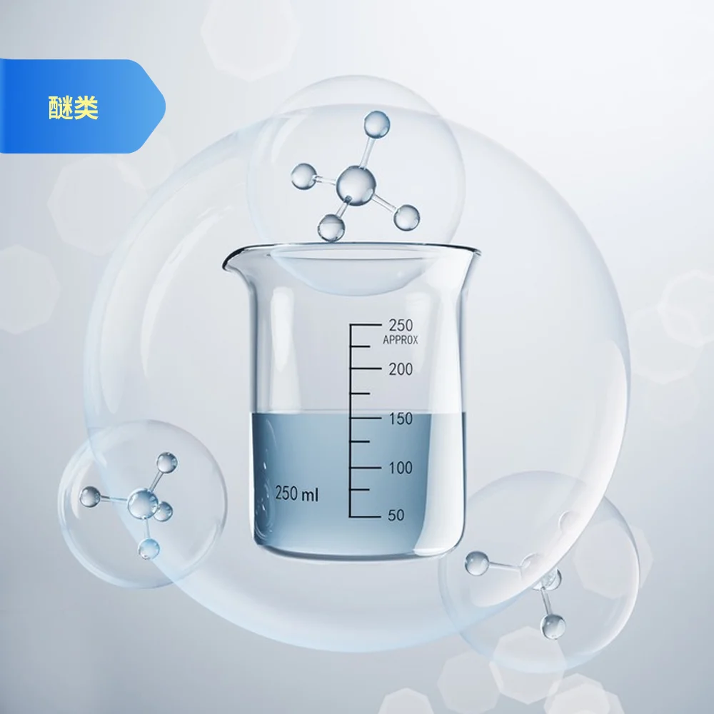 Sanstar-Sol 醚類溶劑