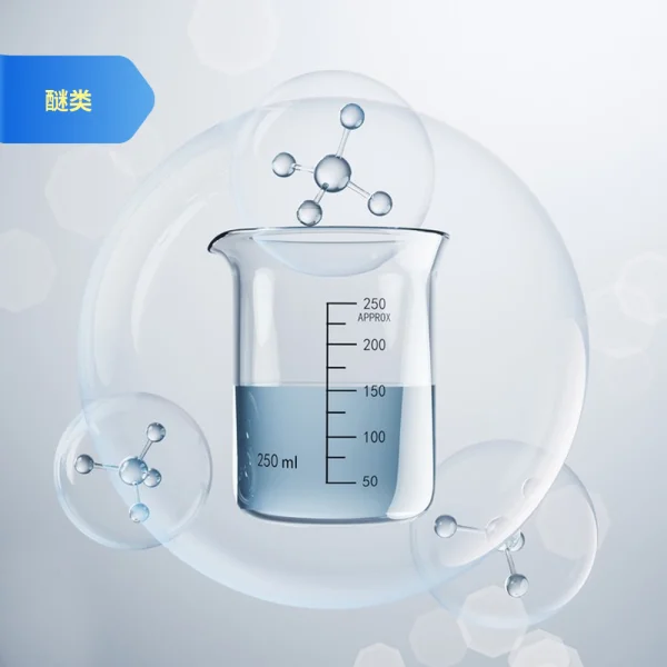 Sanstar-Sol 醚類溶劑