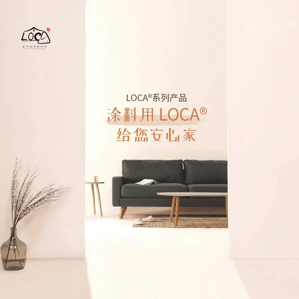 LOCA?低氣味成膜助劑：家裝涂料的凈味之選