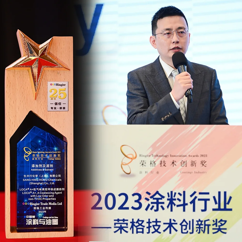 LOCA?A+環(huán)保成膜助劑：榮獲榮格技術(shù)創(chuàng)新獎(jiǎng)
