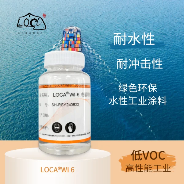 LOCA? WI6水性工業(yè)涂料用成膜助劑