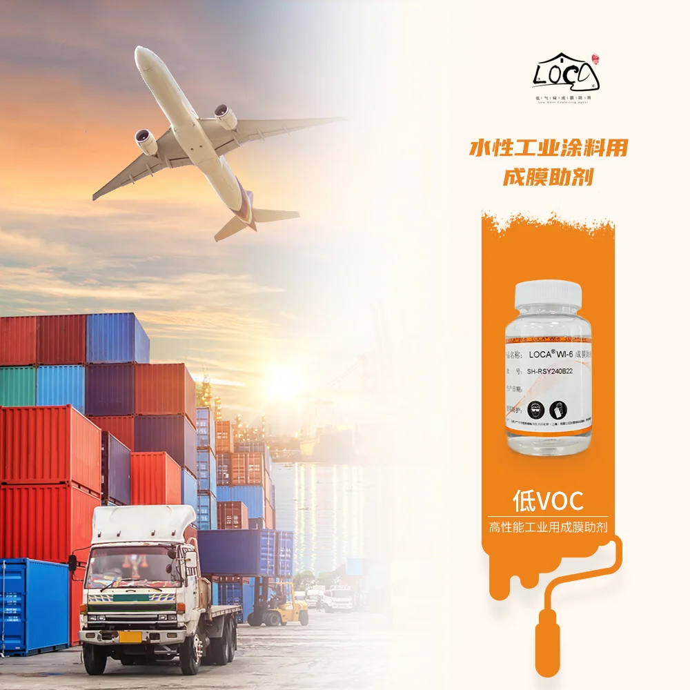 水性工業(yè)涂料用成膜助劑如何選擇？