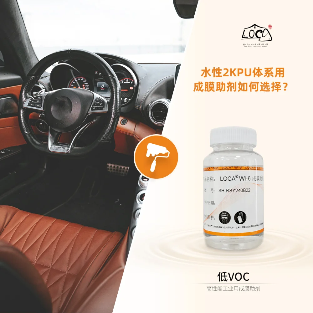 水性2KPU體系用成膜助劑如何選擇？