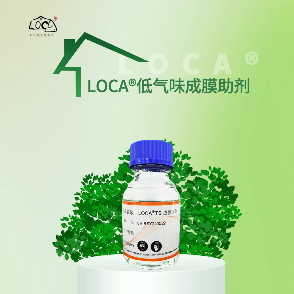 生興行樂歐卡成膜助劑和傳統(tǒng)成膜助劑有什么區(qū)別？