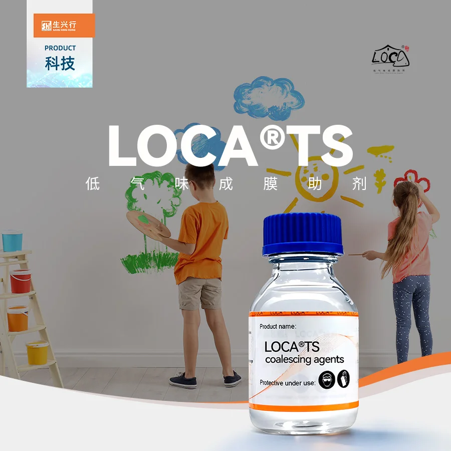 用科學(xué)控制氣味，用技術(shù)重塑性能——LOCA?TS實(shí)現(xiàn)氣味與性能的精準(zhǔn)平衡
