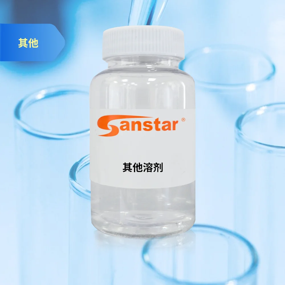 Sanstar其他溶劑